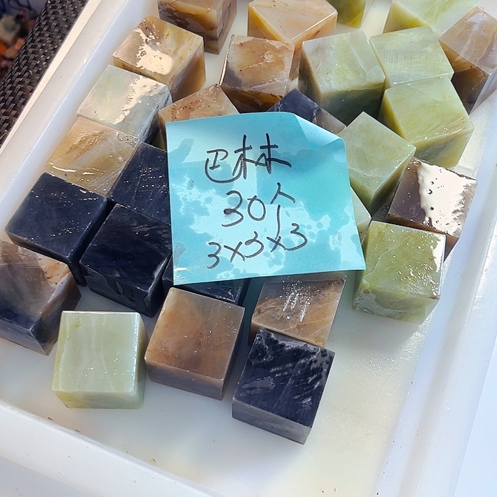 巴林石印石中*今天我也有