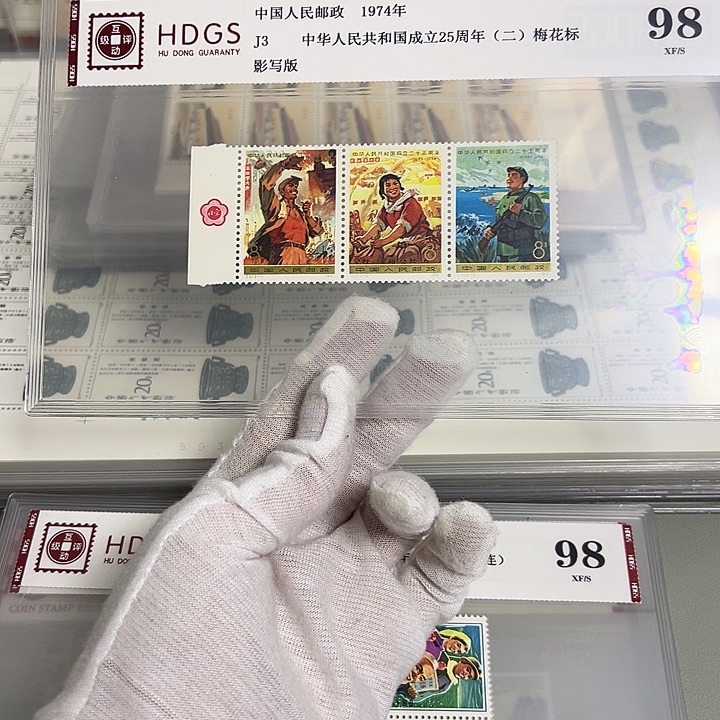 J3红梅花标评级98邮票