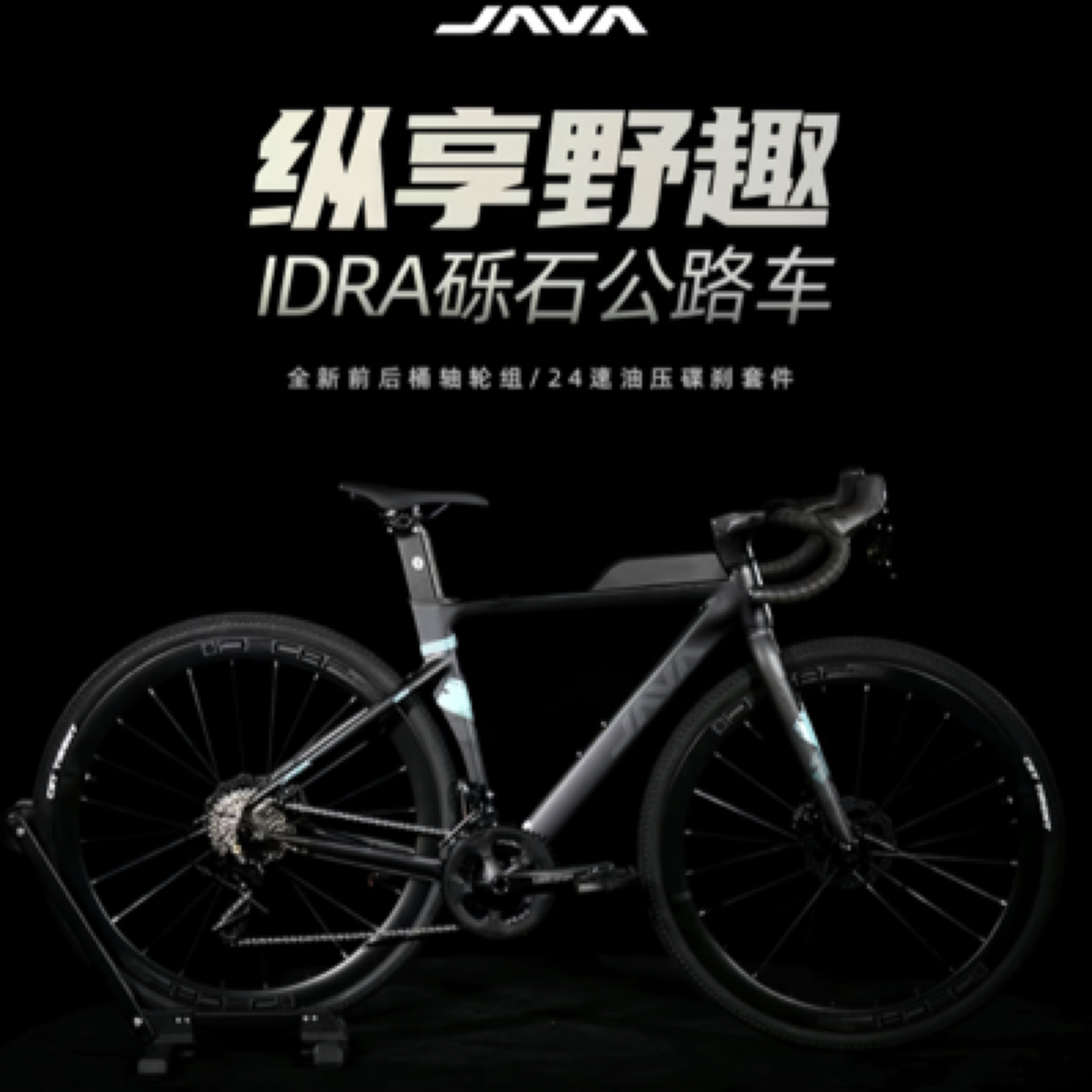 JAVA/佳沃IDRA瓜车公路铝合金自行车成人越野24速蓝图纯油碟变速