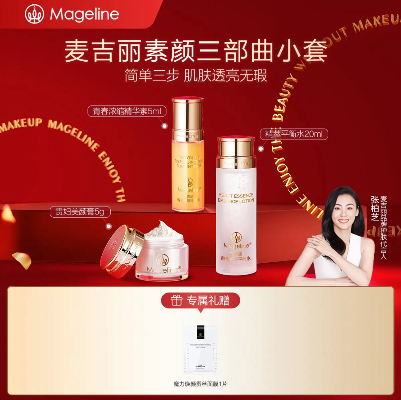 【专柜正品】麦吉丽素颜三部曲小套 爽肤水精华贵妇膏面霜保湿紧致