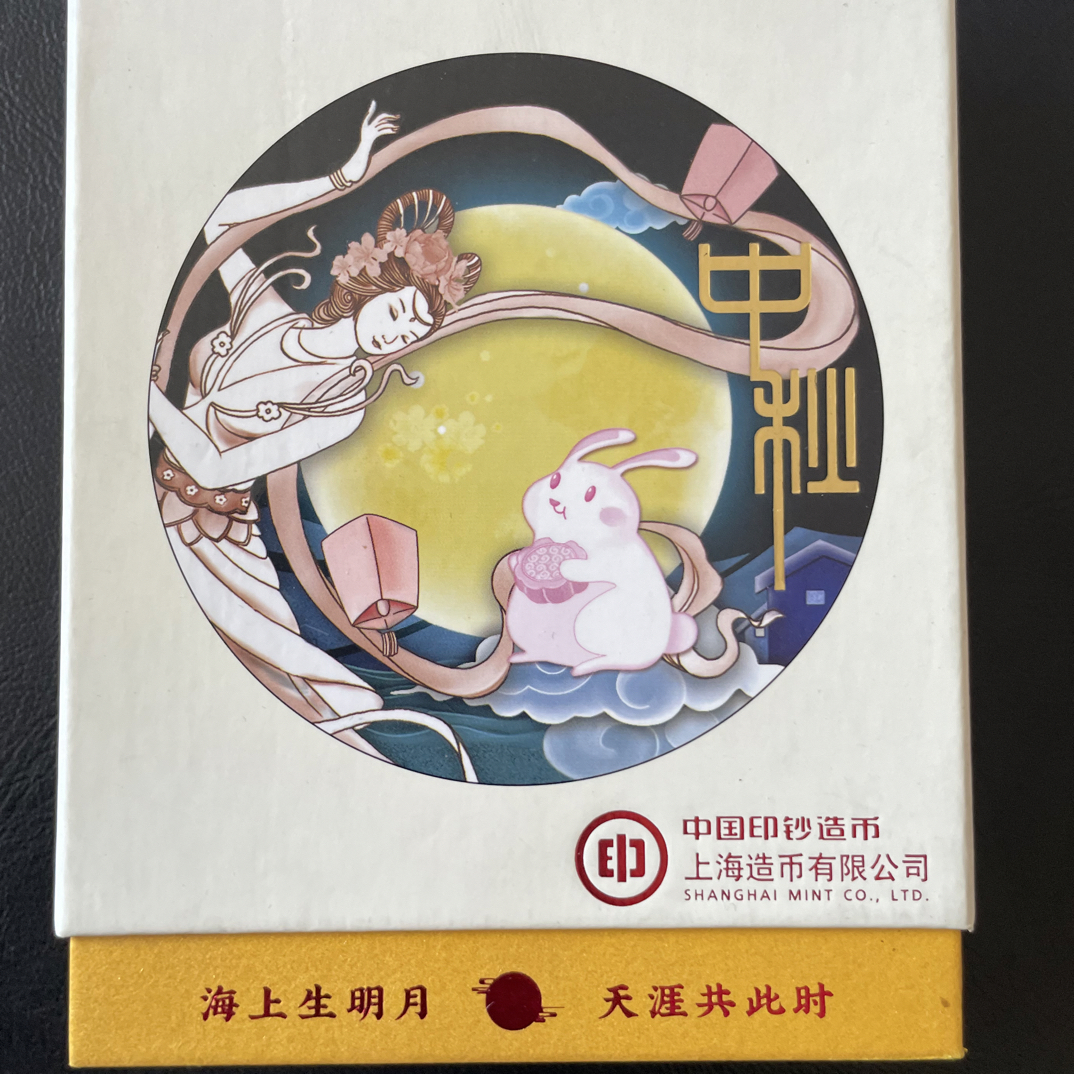 中秋佳节纪念银章 上海造币厂30克 外盒子微脏