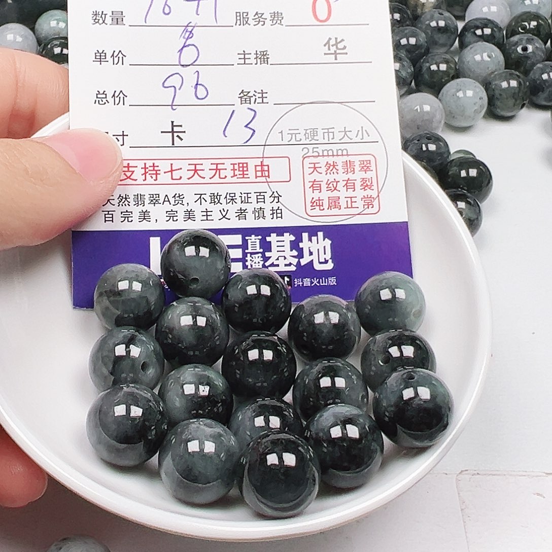 崔***阳翡翠散珠多样性发货