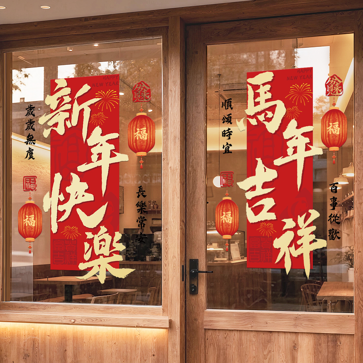 2026新年装饰玻璃门贴纸马年店铺橱窗户氛围布置对联静电福字贴画