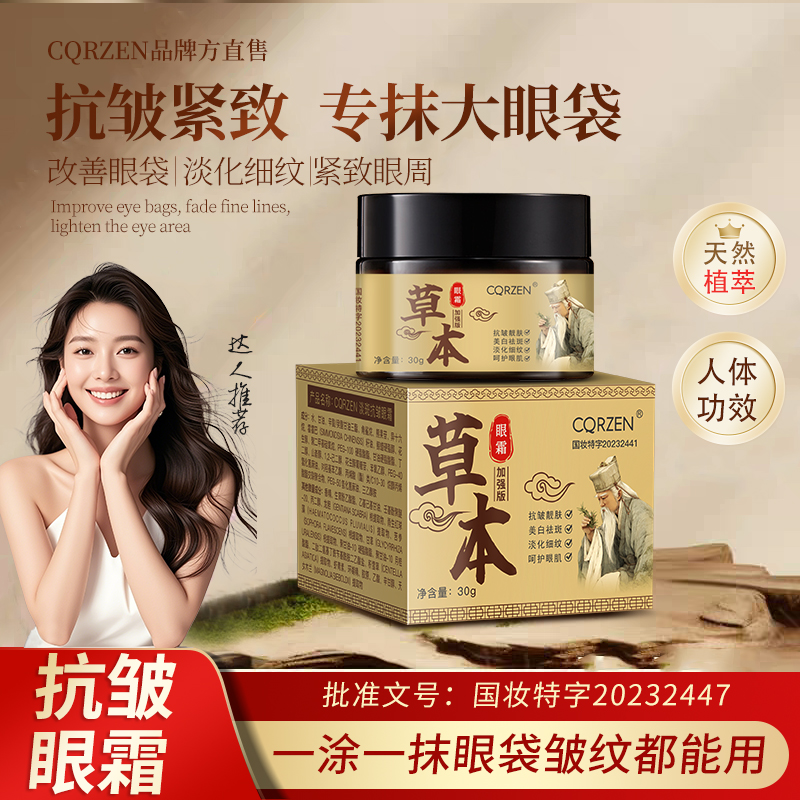 国妆特字草本淡纹淡斑紧致抗皱眼霜眼袋膏黑眼圈专抹顽固大眼袋