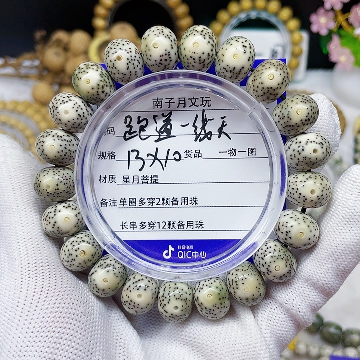 星月菩提手串星月菩提13-10