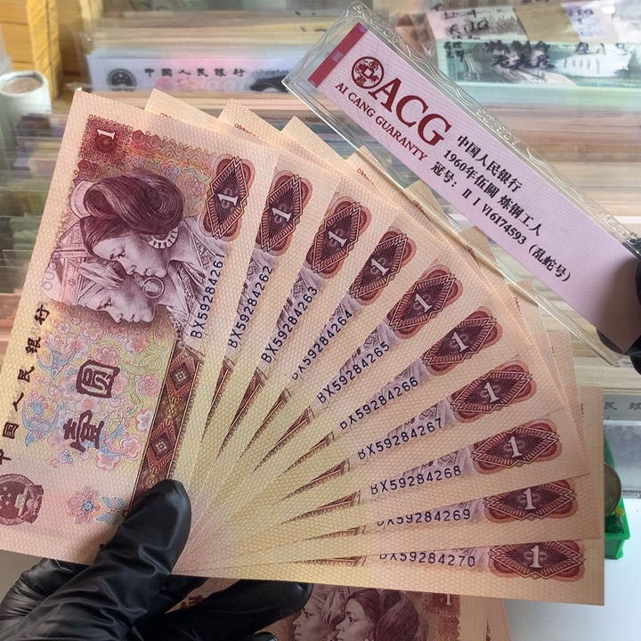 801金龙王十连号，保真4261