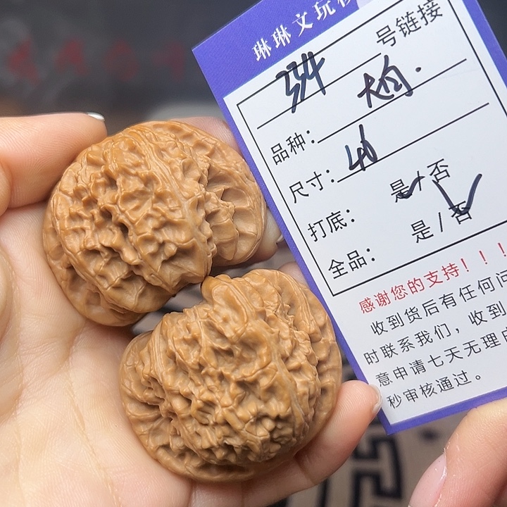 文玩核桃吊坠核桃334