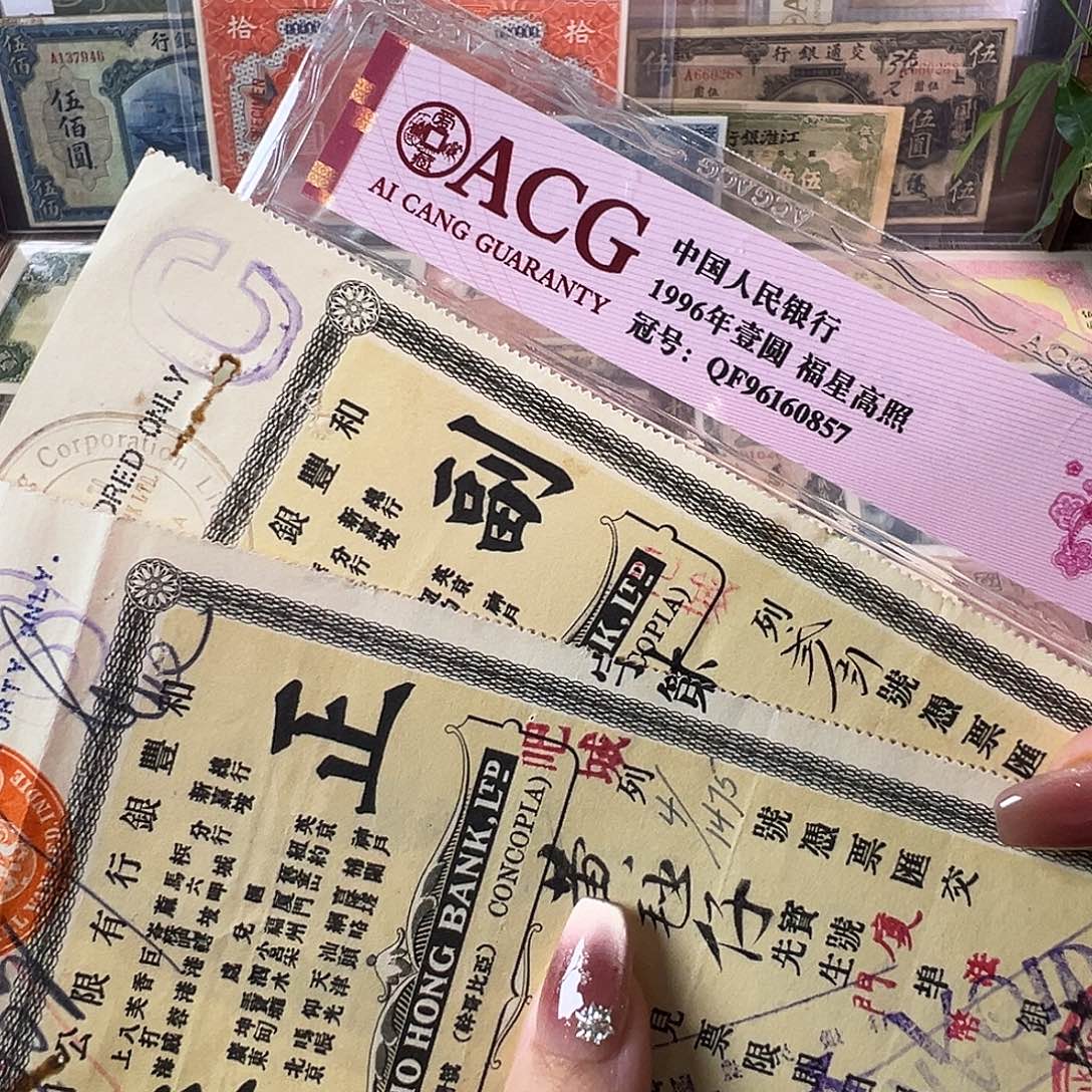 退市老纸币品相如图