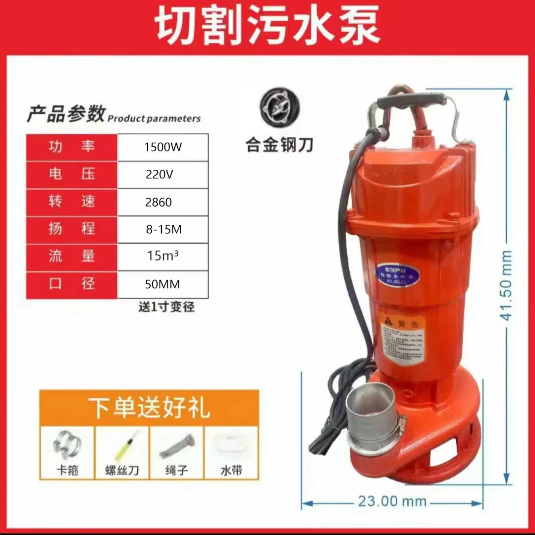 15oo瓦 污水切割 家用 最大2寸出口