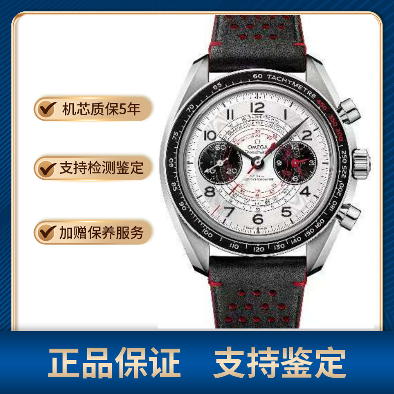未使用 Omega/欧米茄  超霸系列/手动机械/男表/公价73900