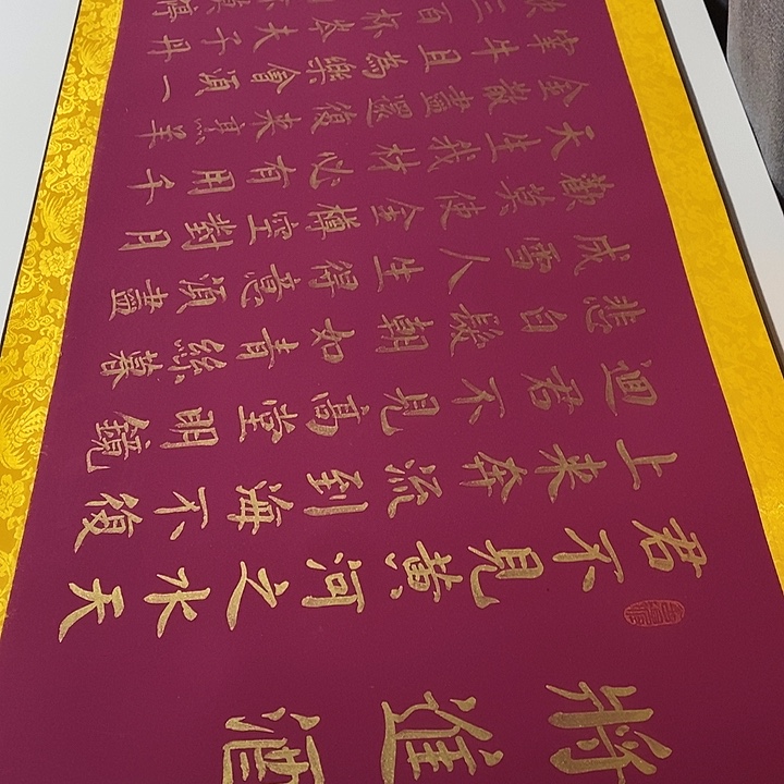 书法将进酒卷轴金墨