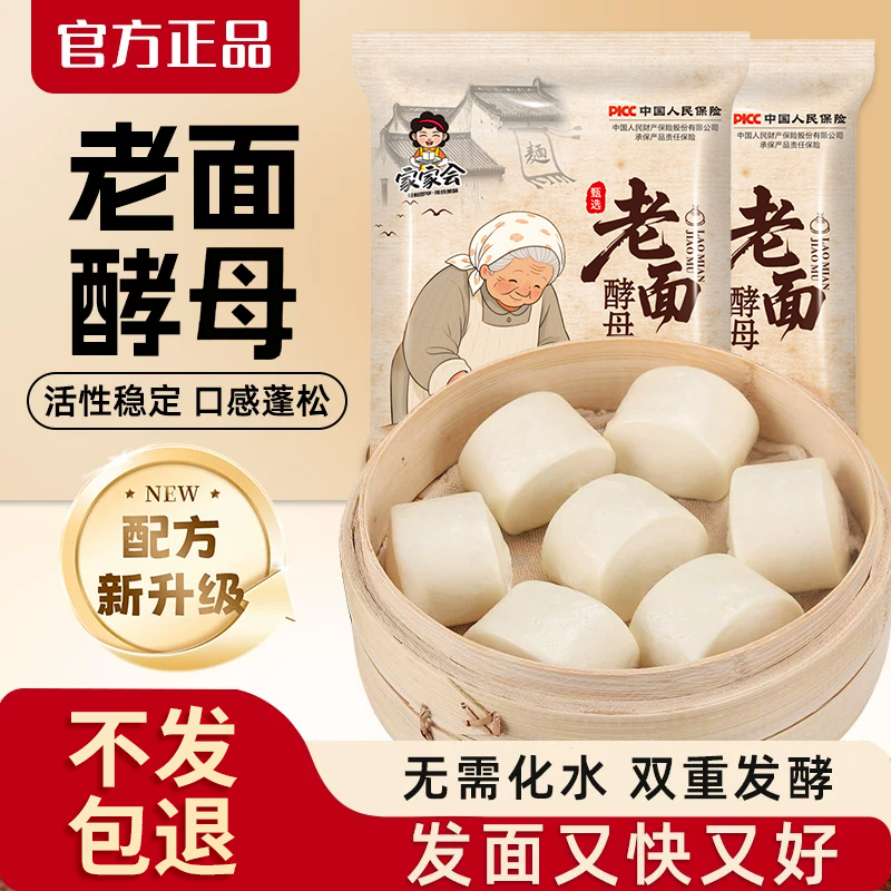 高品质老面酵母发酵粉发酵老面引子发面旺发面宝高活性家用商品图