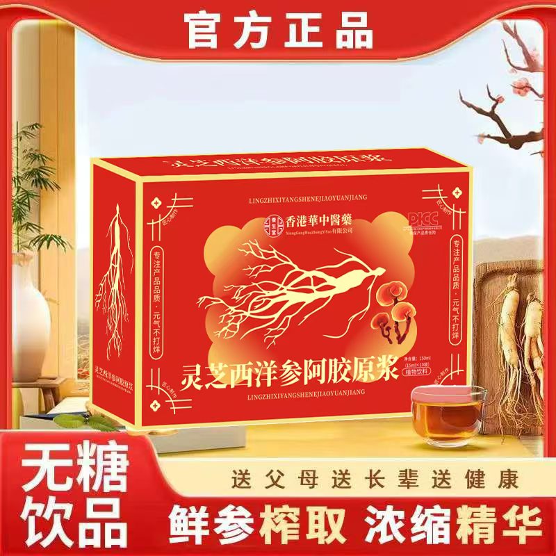 【官方正品】灵芝西洋参饮品成人中老年滋补佳品10袋/盒 M