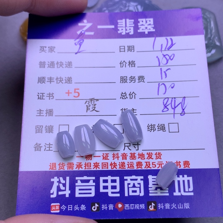 翡翠颈饰未镶嵌鱼*