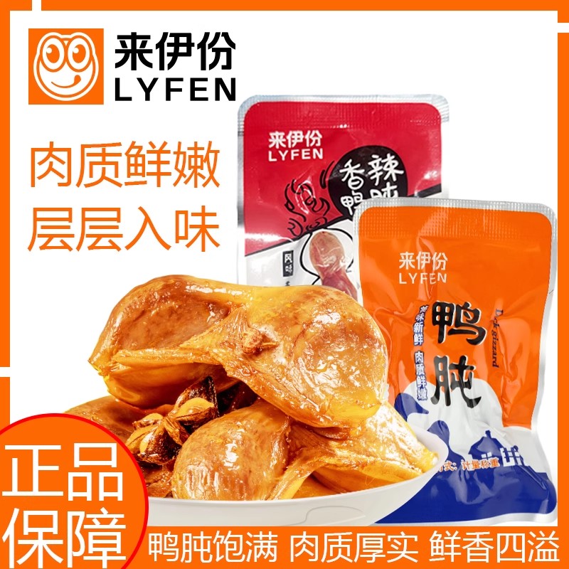  来伊份鸭肫休闲零食香辣鸭胗鸭肉类熟食真空特产小吃小包散装