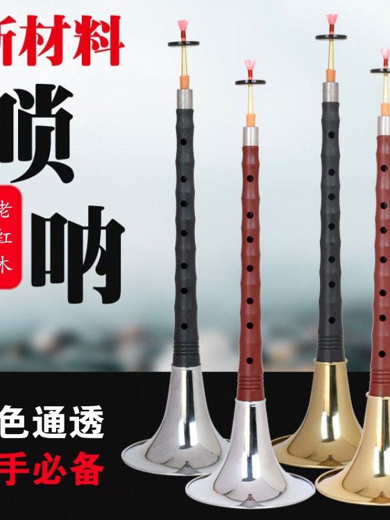 黑檀木精品C调唢呐