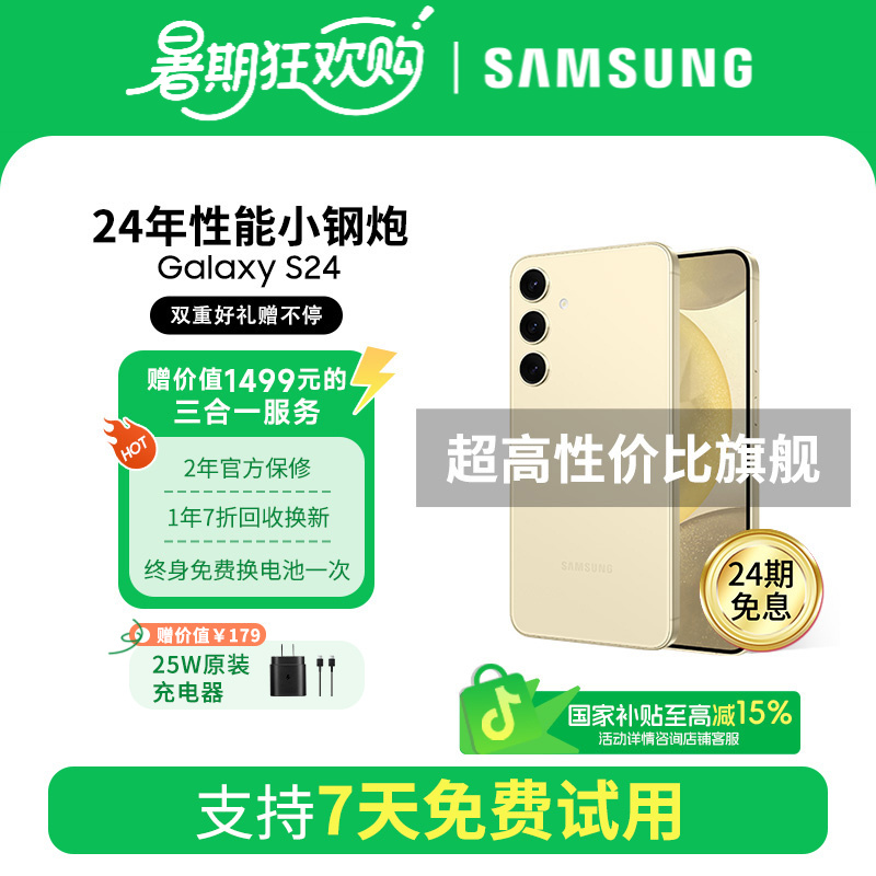Samsung/三星【国补-24期享服务】S24 小屏旗舰机皇 5G AI手机 