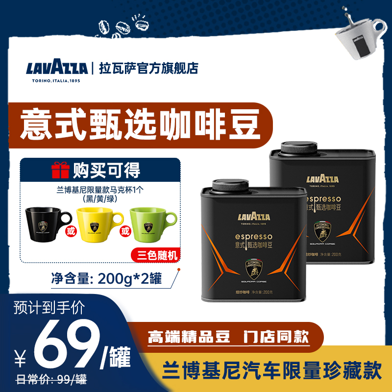 【兰博基尼联名】LAVAZZA拉瓦萨意式甄选咖啡豆 美式意式烘焙2罐装