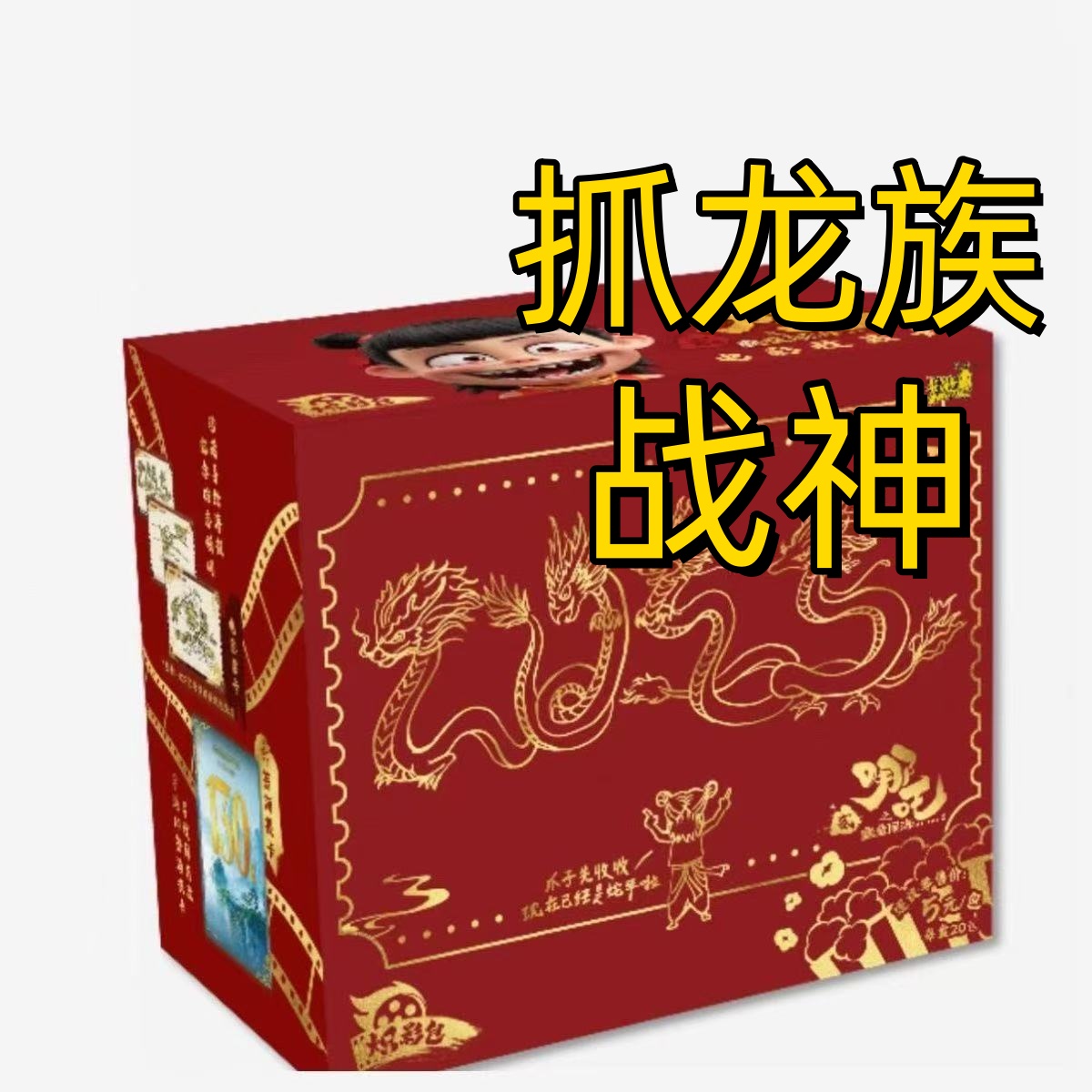 【抓龙族/战神】卡游哪吒炽影包拆卡片收藏卡片正版产品