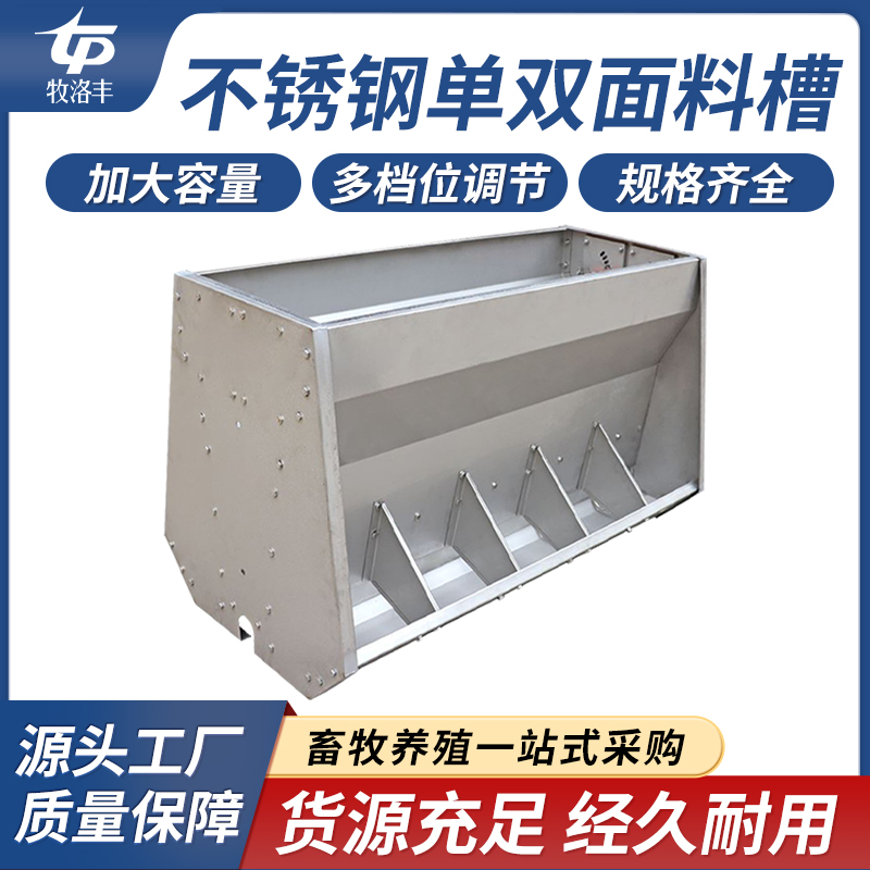 不锈钢大号猪食槽双面猪槽食槽小猪料槽自由养猪专用工具