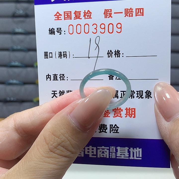 翡翠未镶嵌戒圈3909