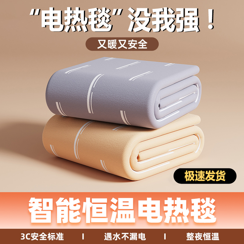 2025新款电热毯石墨烯双人家用恒温电褥子单人智能多功能除螨神器