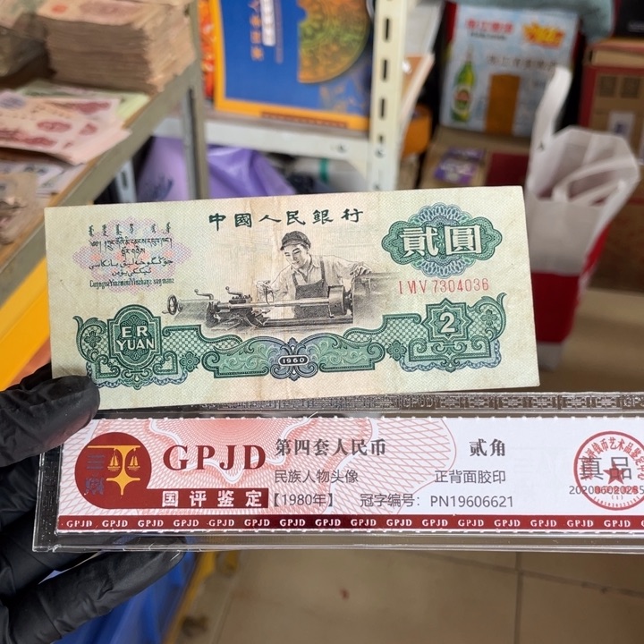 一张，车工036号码随机真币