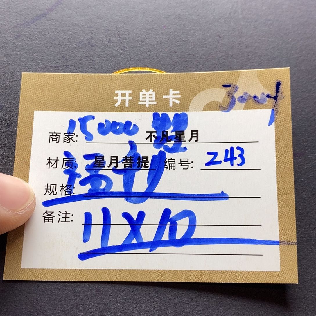 星月菩提手串11112222z43