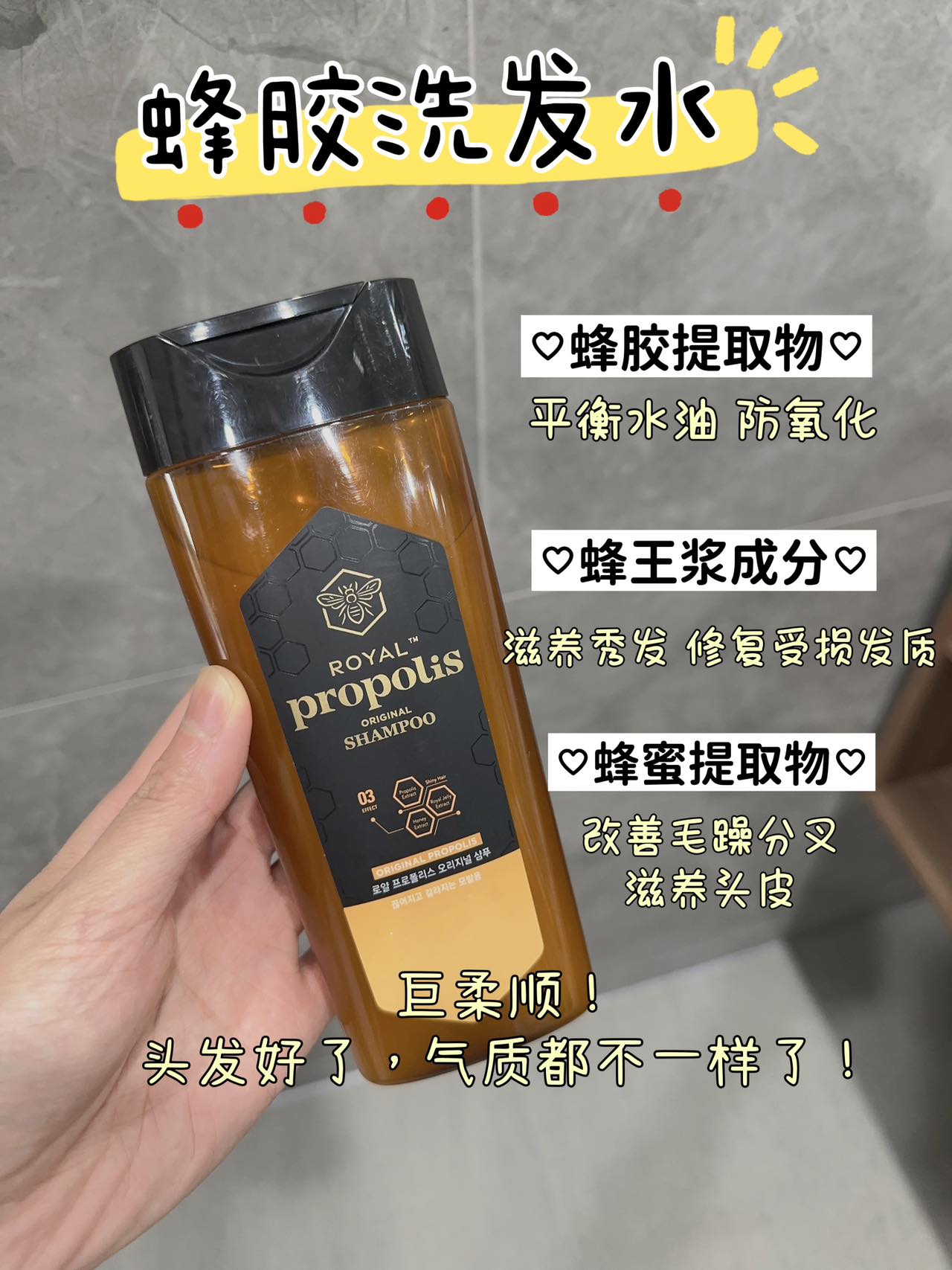 洗一次头等于做一次SPA!每根发丝都在被养护的感觉！蜂胶洗发水