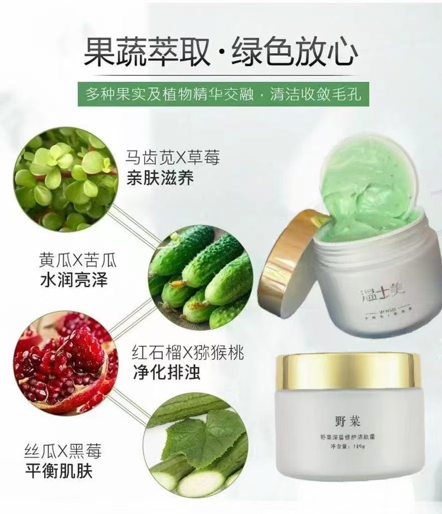 温士美草本清洁膏，深层清洁焕亮嫩肤