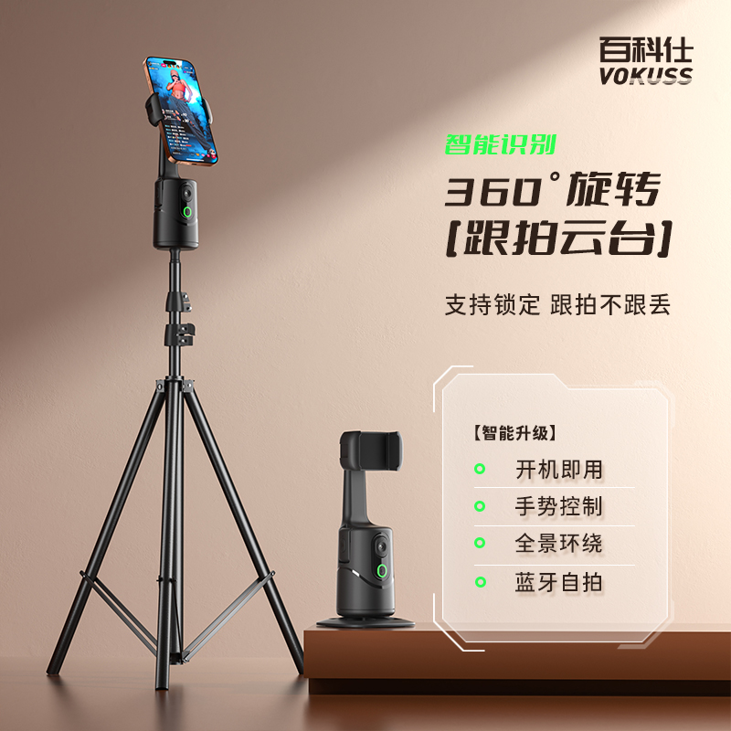 百科仕 智能跟拍云台自动人脸识别360度旋转追踪稳定器支架