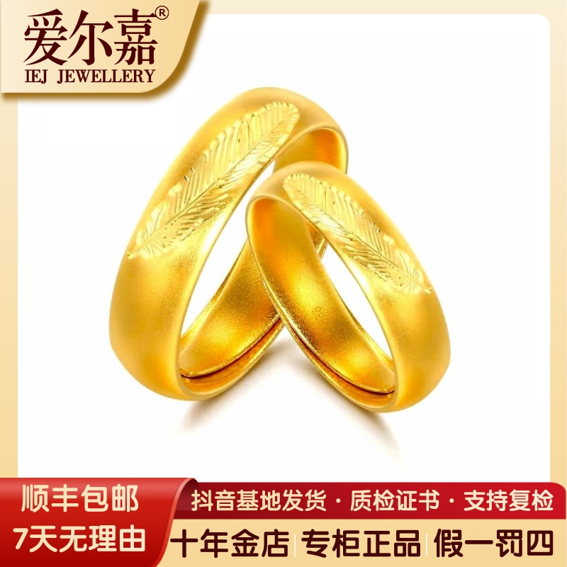 爱尔嘉黄金戒指足金999古法泥鳅背情侣对戒福祥云莲花羽毛男女款