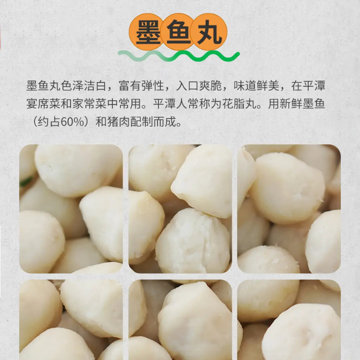 平潭纯手工墨鱼丸也叫花枝丸