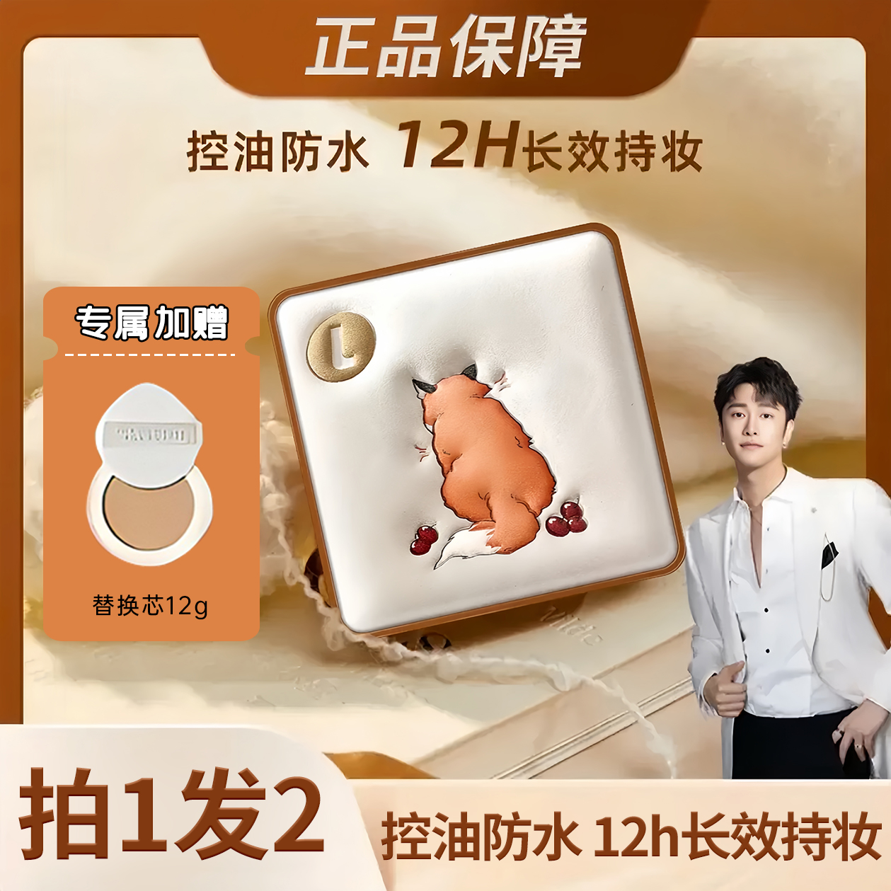 【官方正品】【小狐狸限定】修可芺小方盒气垫粉底霜遮瑕持久持妆男女