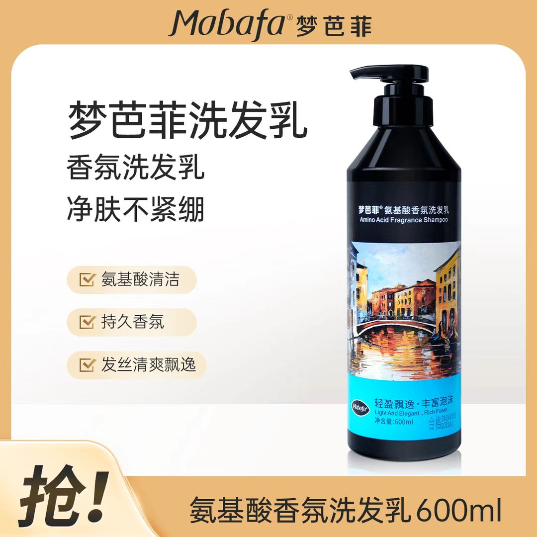 【梦芭菲】氨基酸香氛洗发乳洗发水控油泡沫持久飘逸柔顺清爽去屑