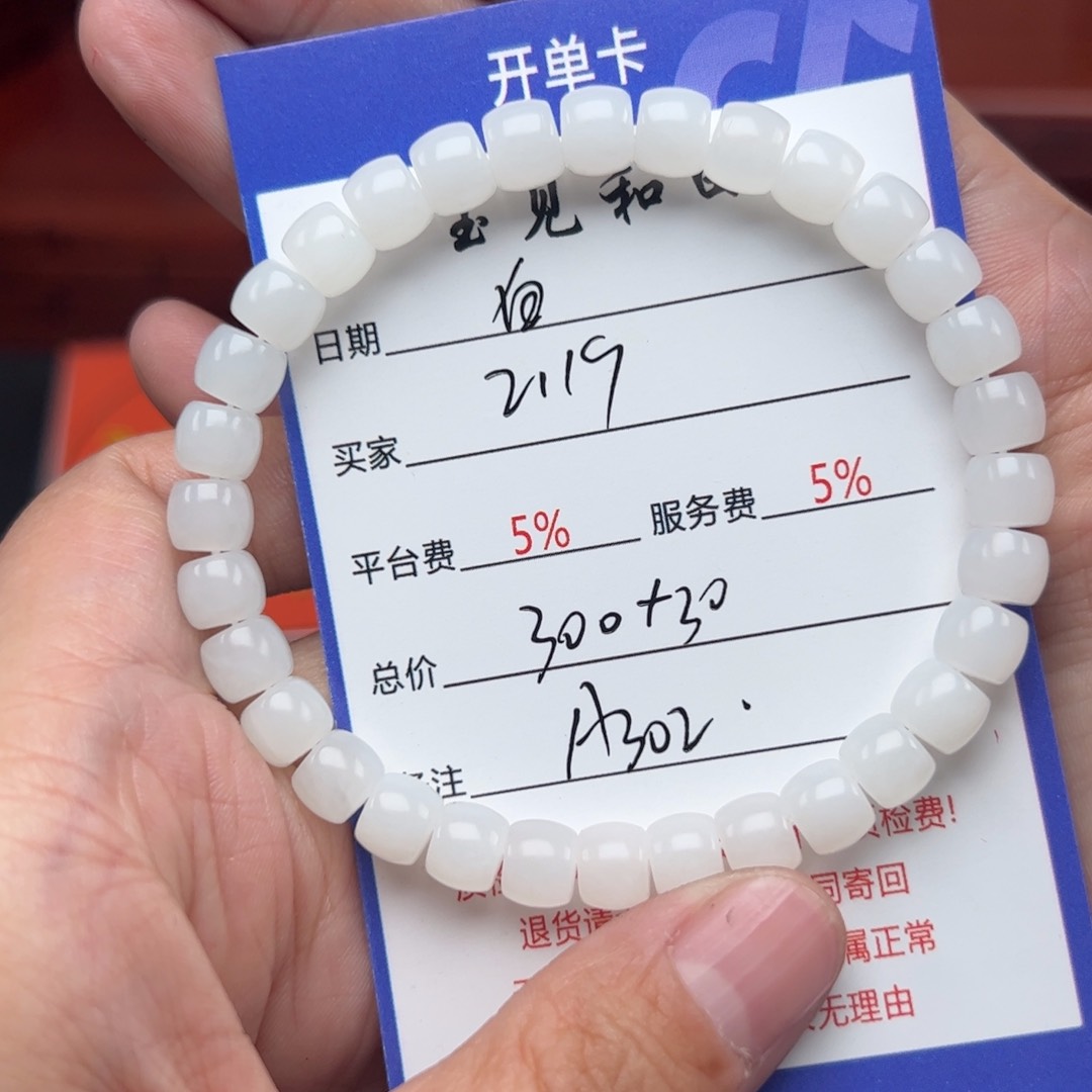 和田玉手链未镶嵌白*