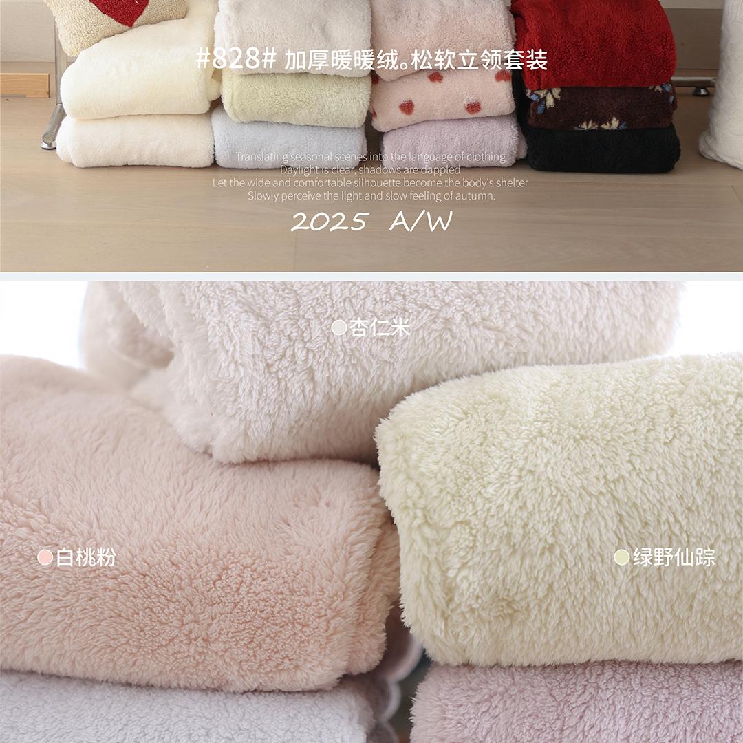 828加厚暖暖绒，松软立领家居服套装