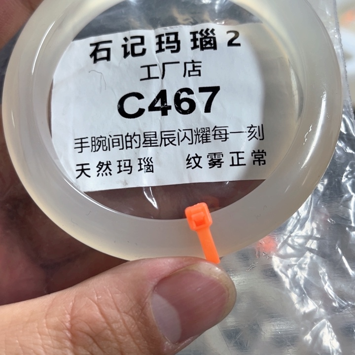 玛瑙/玉髓手镯未镶嵌60