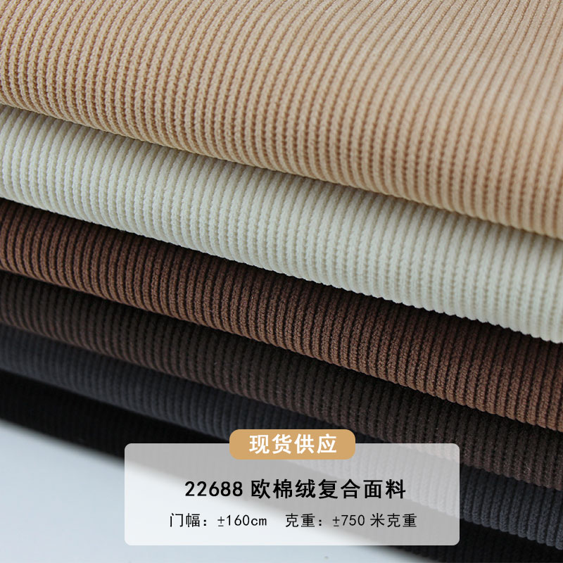 欧面绒细条加绒面料