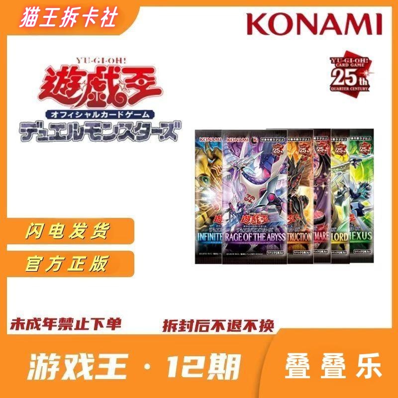 konami游戏王12期数字包叠叠乐1204-1205-1206-1207【盲盒代拆】