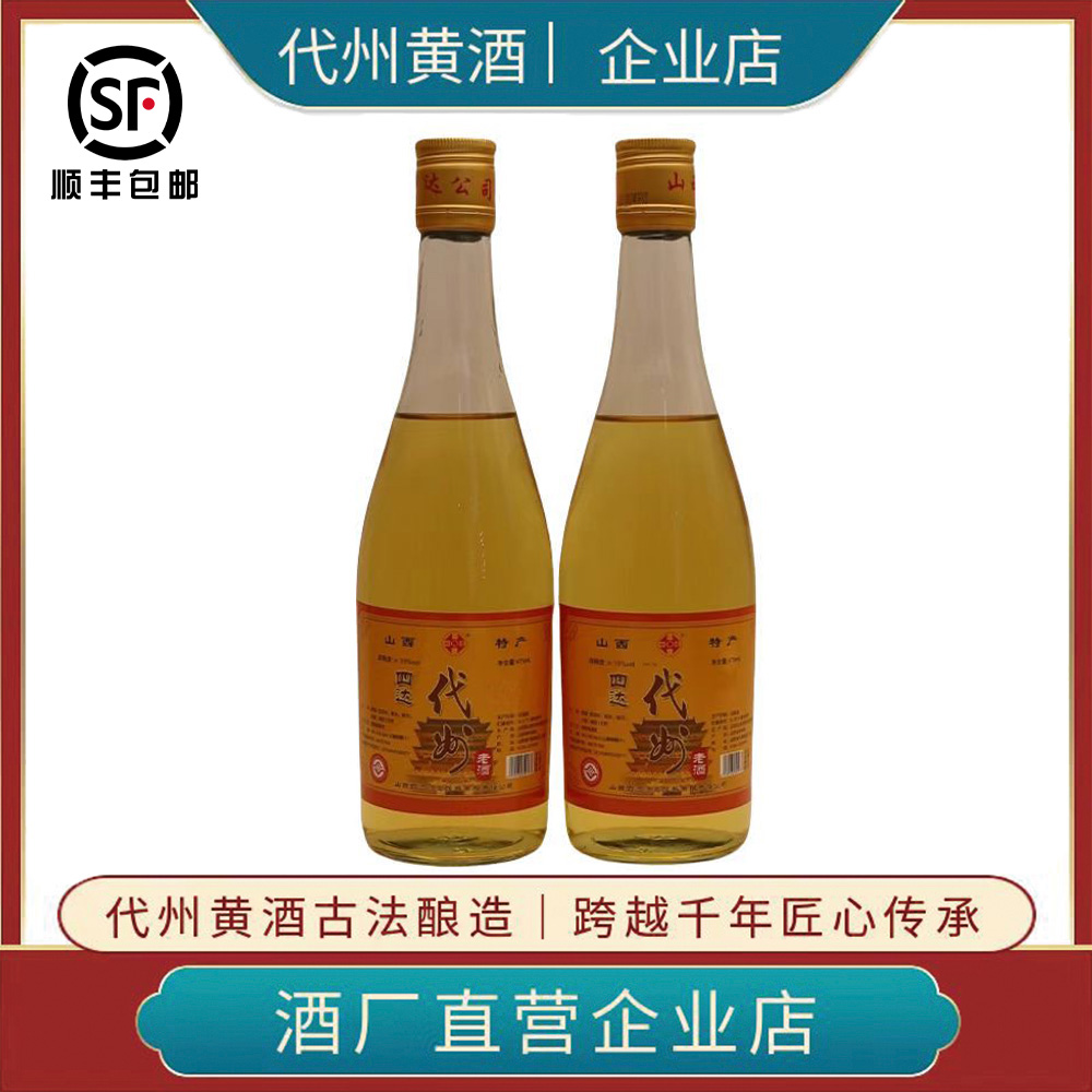 山西特产代州黄酒四达代州老酒半甜型正品黄酒475mL15度无添加剂