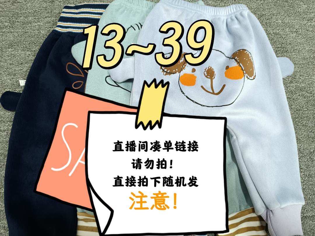 直播间链接  搭配儿童裤子高腰低腰平腰男女通用