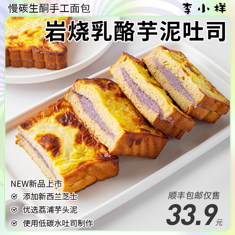 生酮岩烧乳酪芋泥肉松吐司夹心面包片无蔗糖碳低水休闲零食代餐