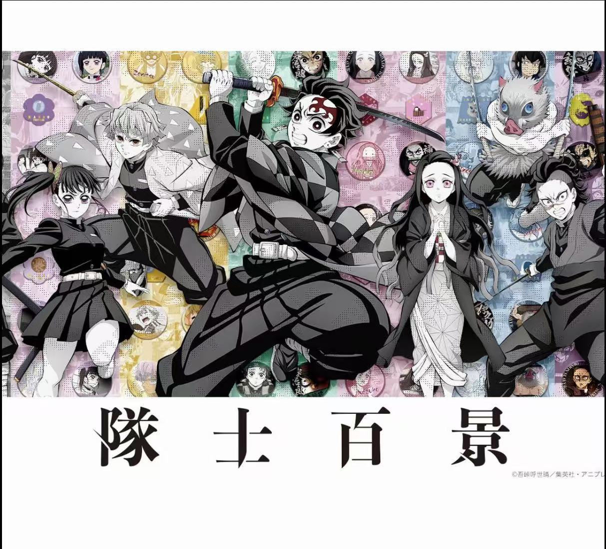 【日谷  默认官瑕】鬼灭之刃队士百景吧唧盲盒（代拆）