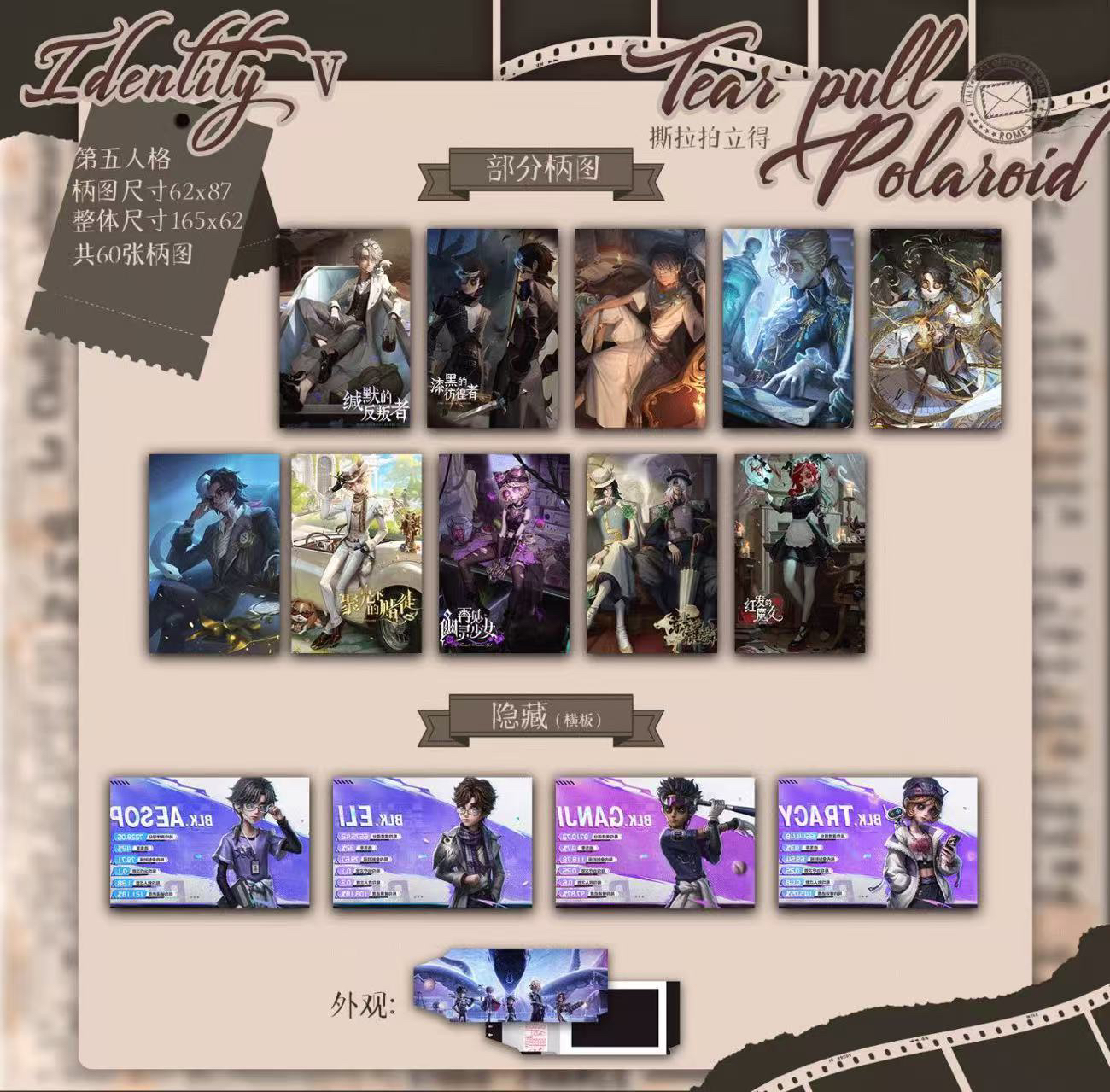 （代拆）第五人格撕拉拍立得
