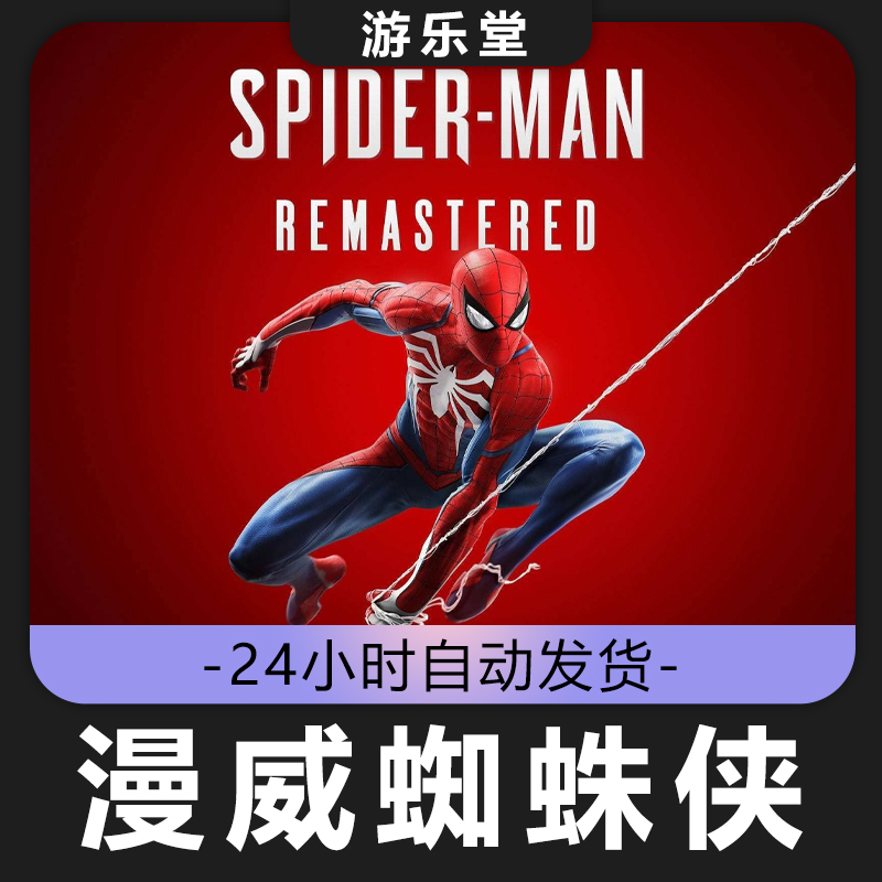 漫威蜘蛛侠1+2合集 全球区 CDKey激活码入库