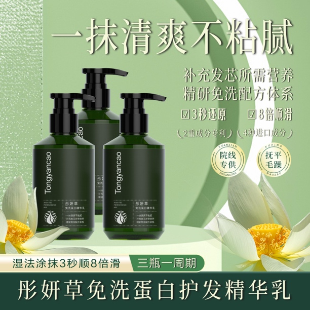 【正装试用】彤妍草免洗蛋白护发精华专用乳造型霜一抹3秒顺8倍滑