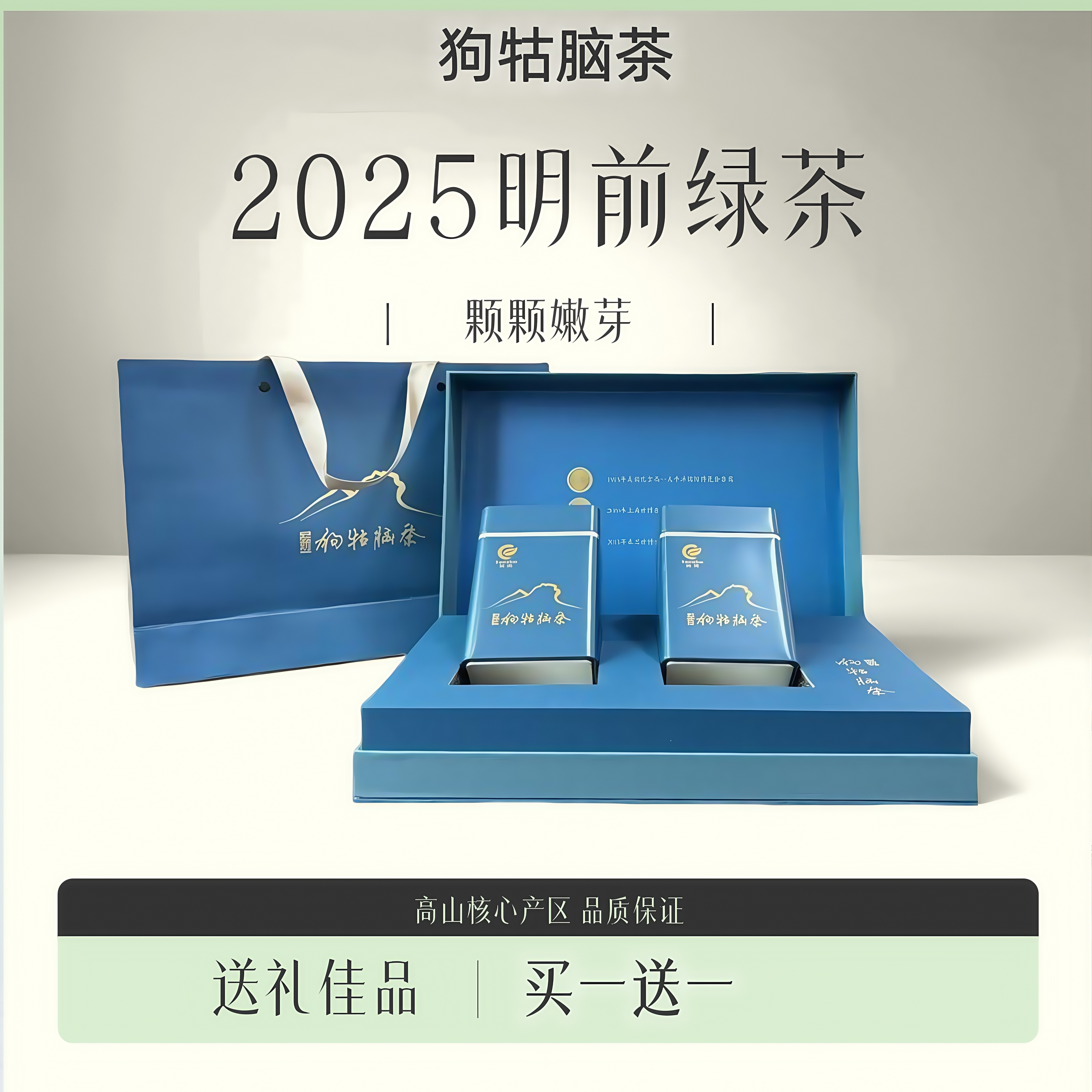 【买一送一】2025年明前绿茶狗牯脑茶甘甜鲜爽芽尖嫩芽珍品特级清香