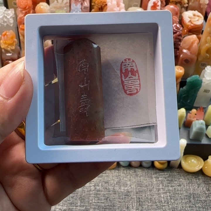 昌化石印石1-2厘米南山寿