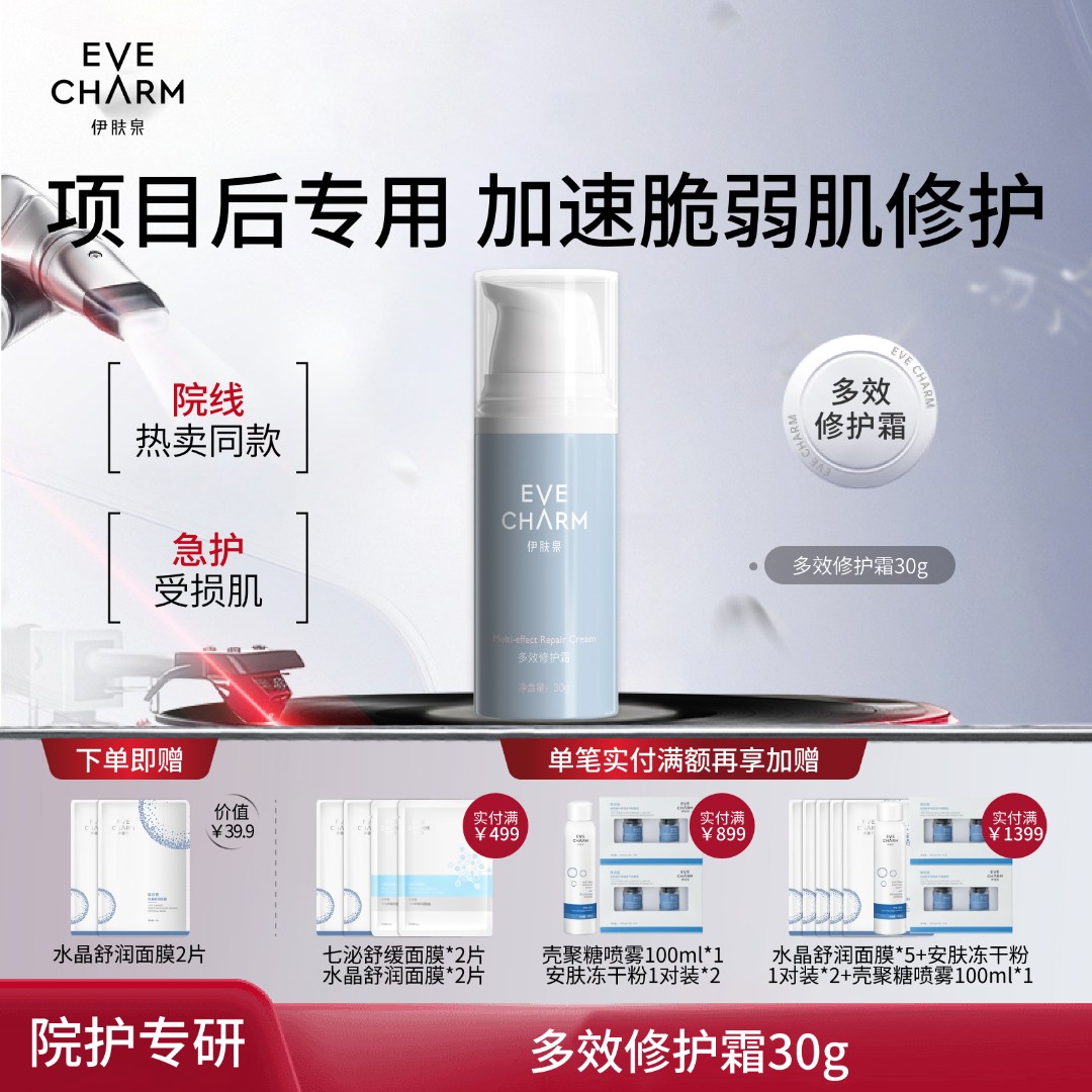 伊肤泉多效修护霜舒缓修红锁水补水保湿维稳屏障护肤清爽面霜30g